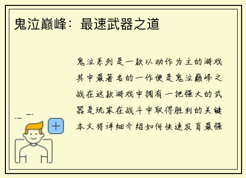 鬼泣巅峰：最速武器之道