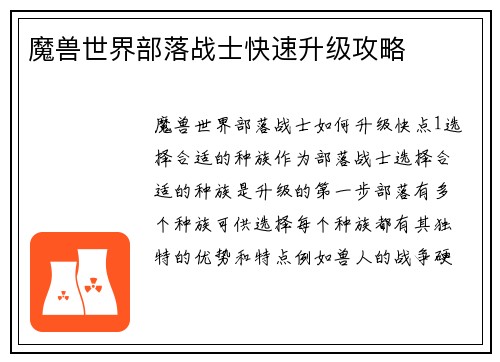 魔兽世界部落战士快速升级攻略