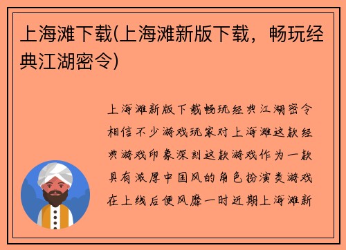 上海滩下载(上海滩新版下载，畅玩经典江湖密令)