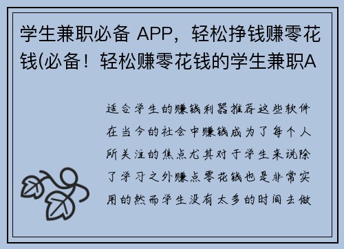学生兼职必备 APP，轻松挣钱赚零花钱(必备！轻松赚零花钱的学生兼职APP推荐)
